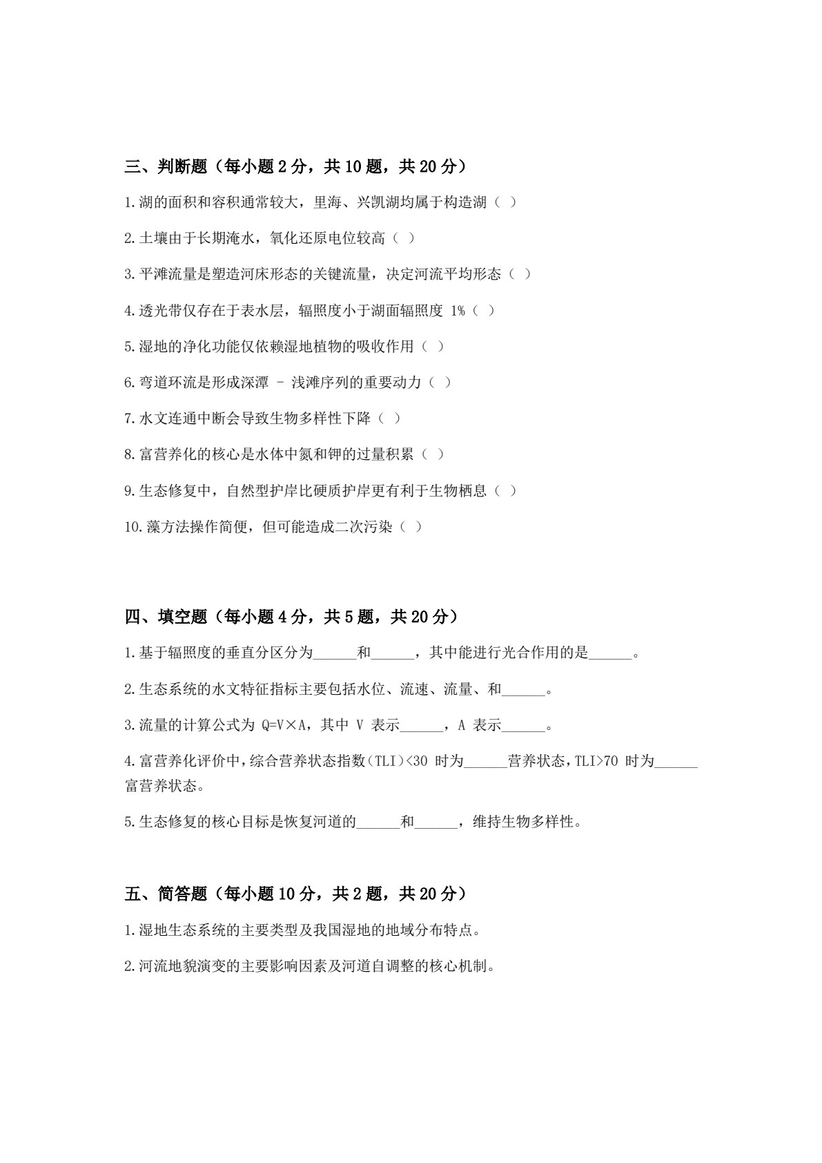河湖生态修复技术