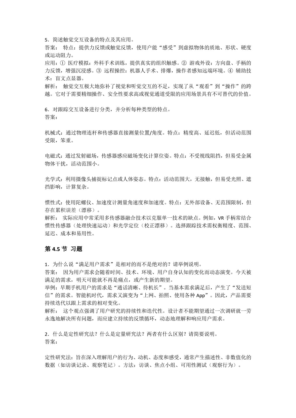 人机交互设计