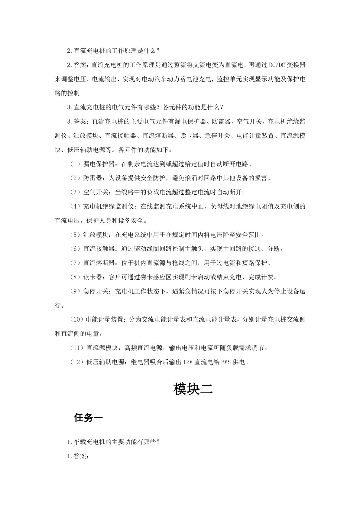 新能源汽车充电系统装配与检测