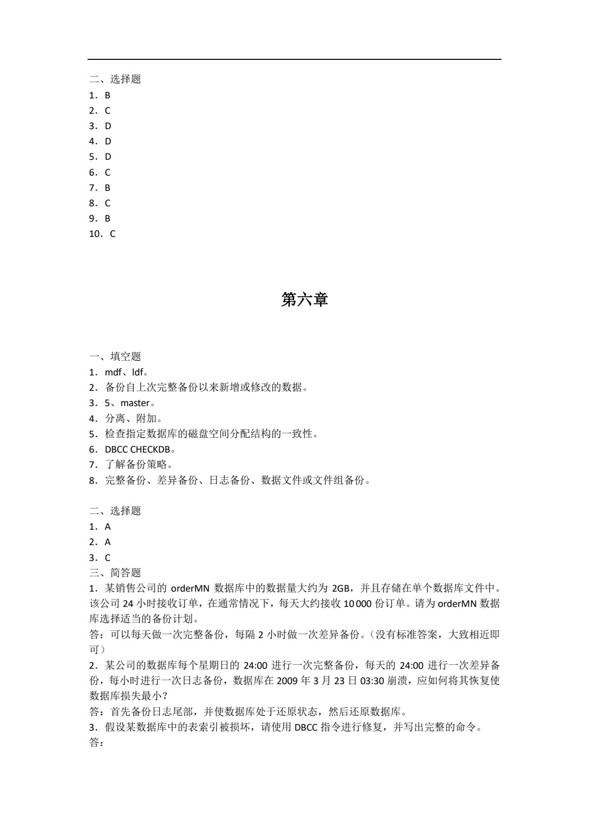 数据恢复技术（微课版）