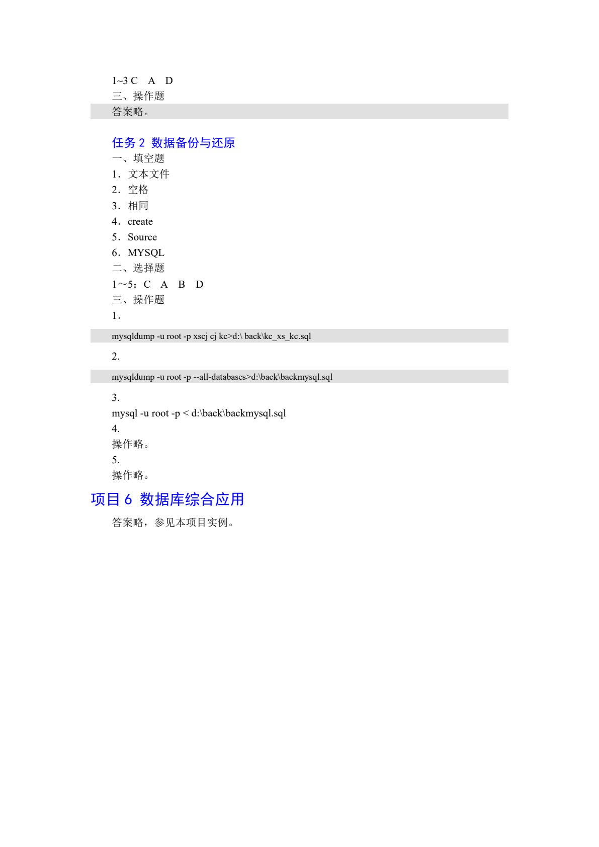 MySQL数据库应用（微课版）