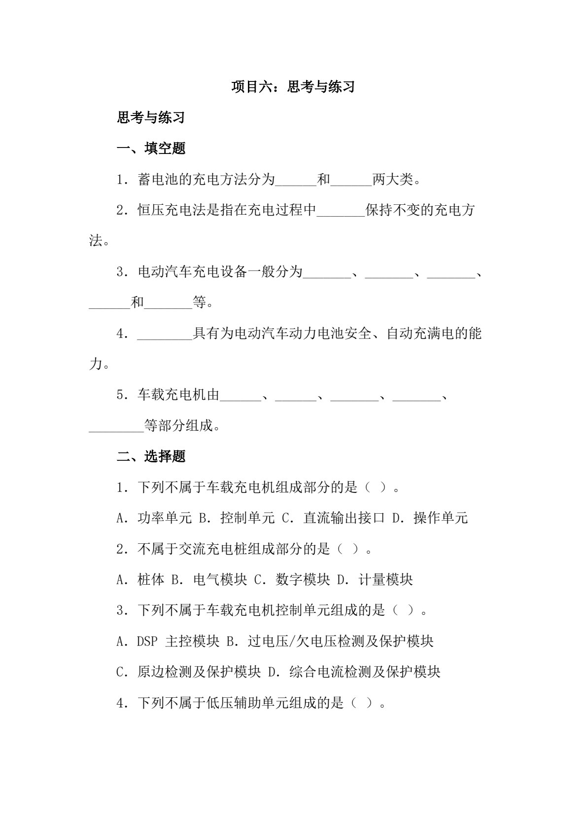 新能源汽车概论