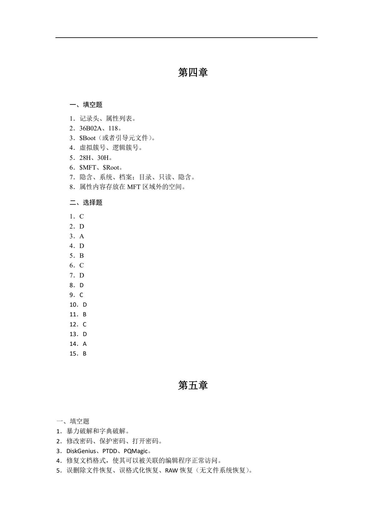 数据恢复技术（微课版）