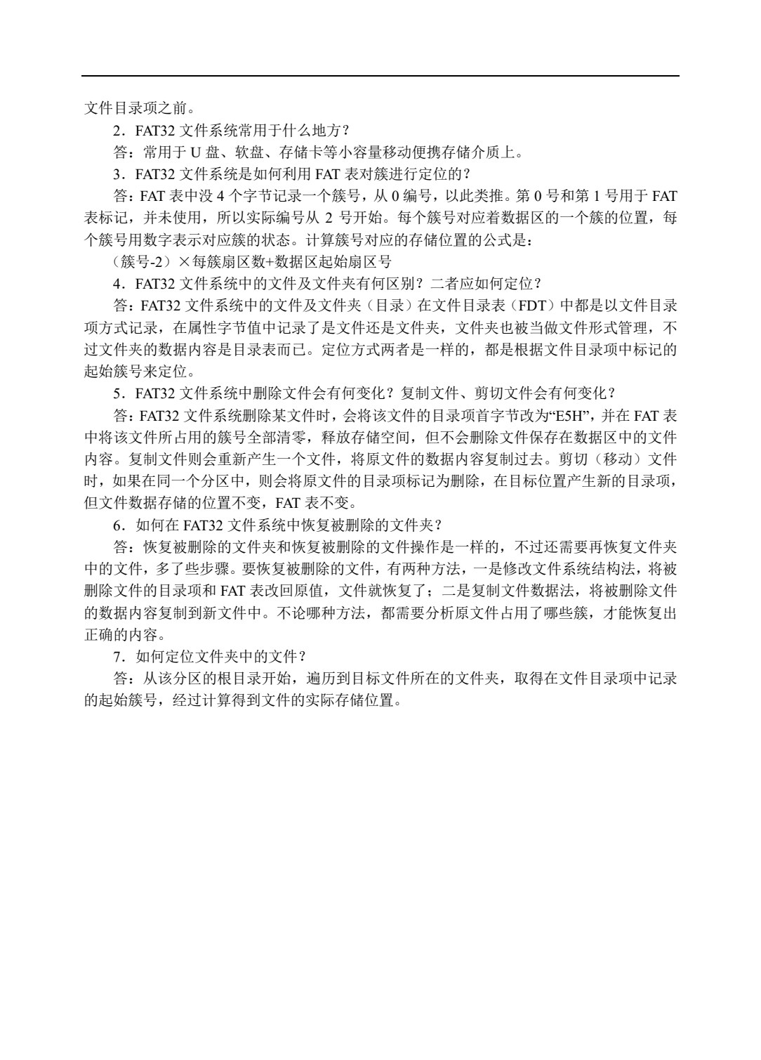 数据恢复技术（微课版）