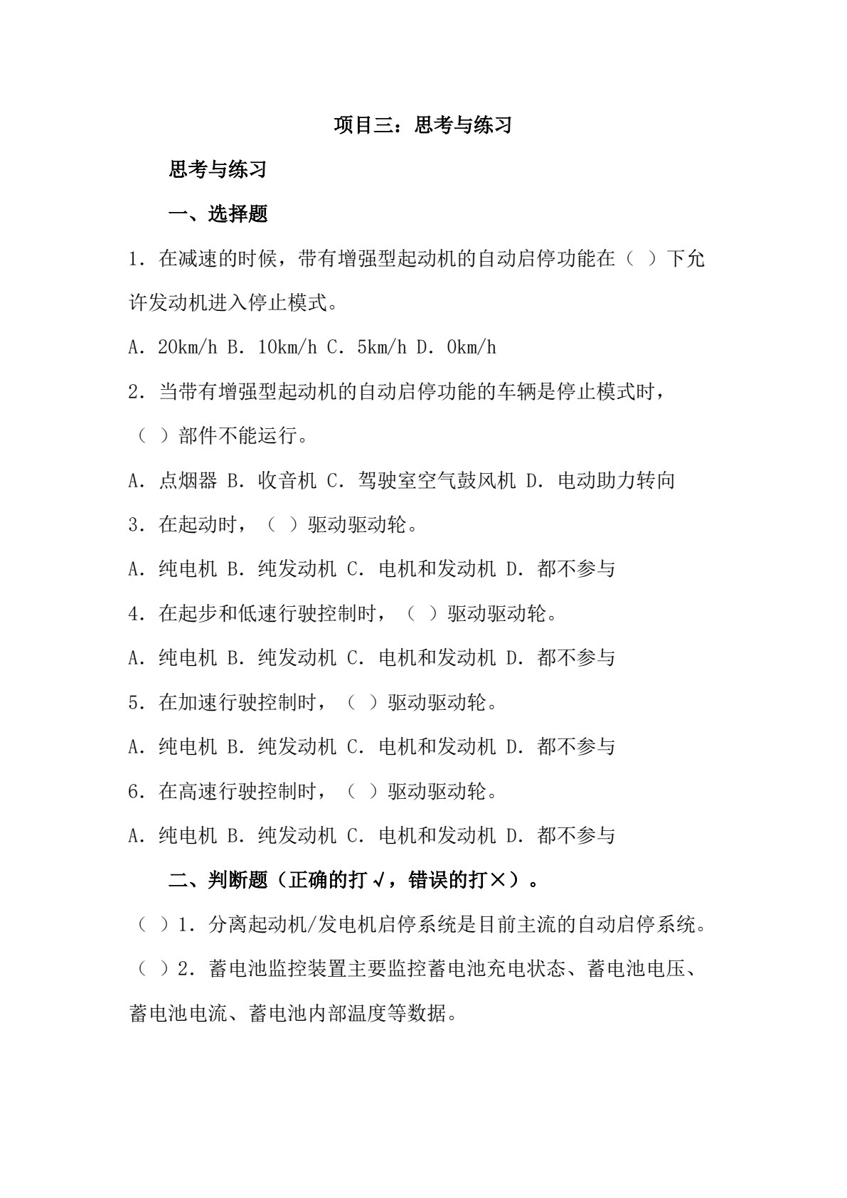 新能源汽车概论