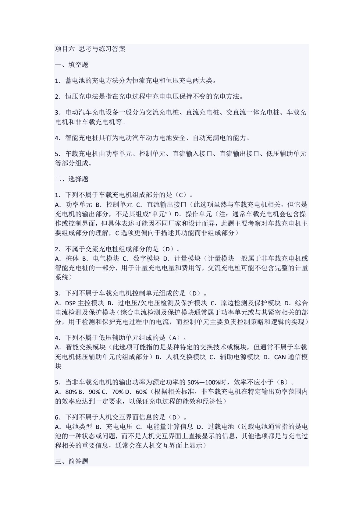 新能源汽车概论