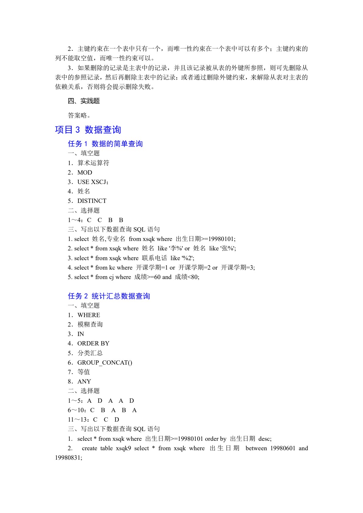 MySQL数据库应用（微课版）