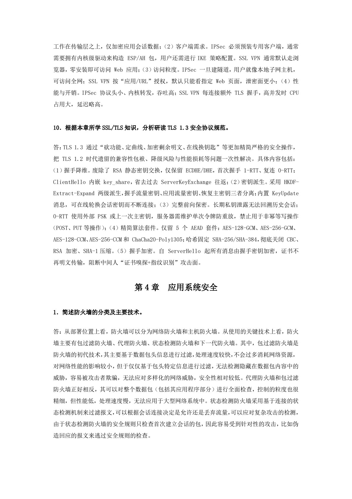 通信网络安全