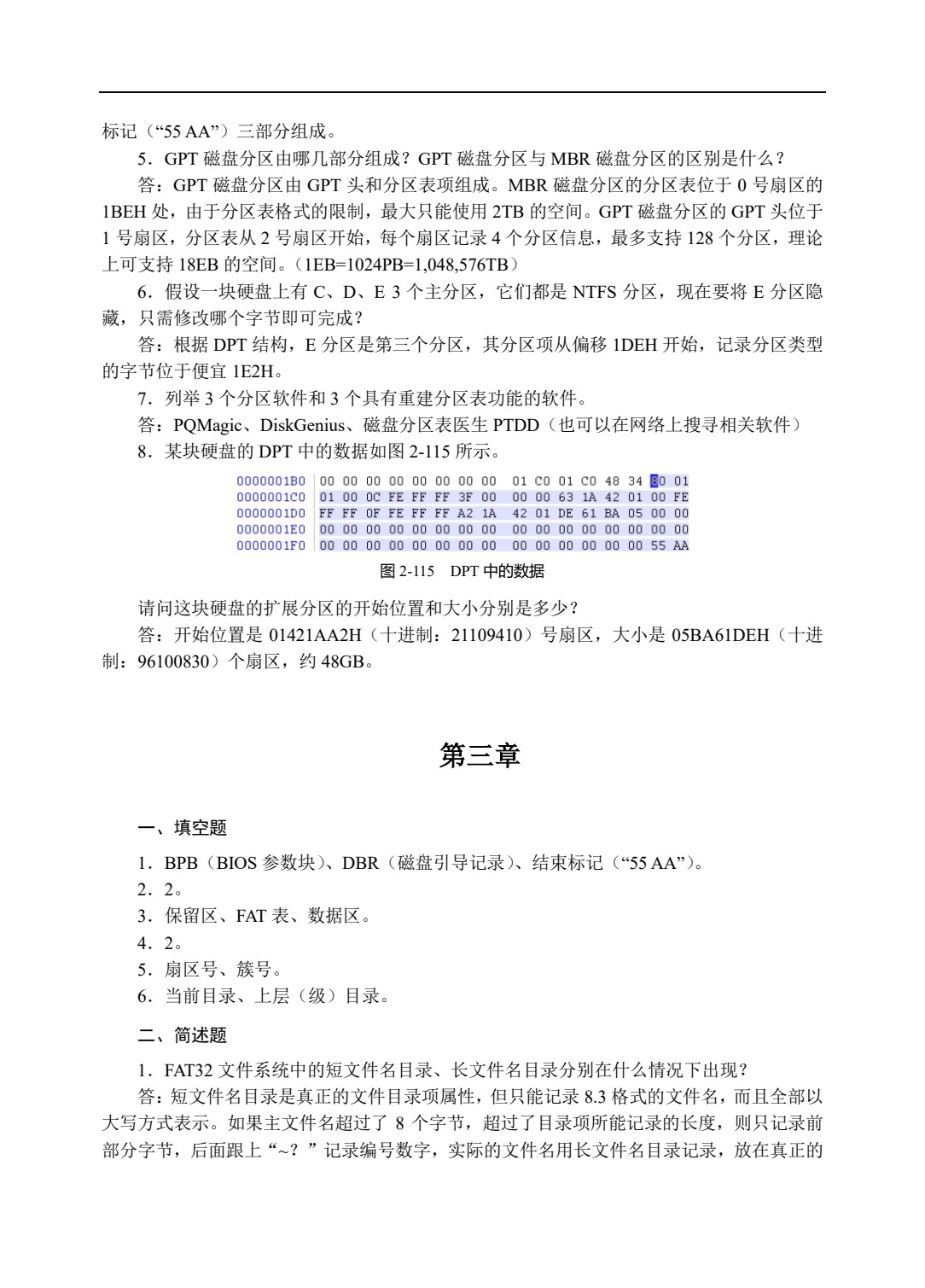 数据恢复技术（微课版）