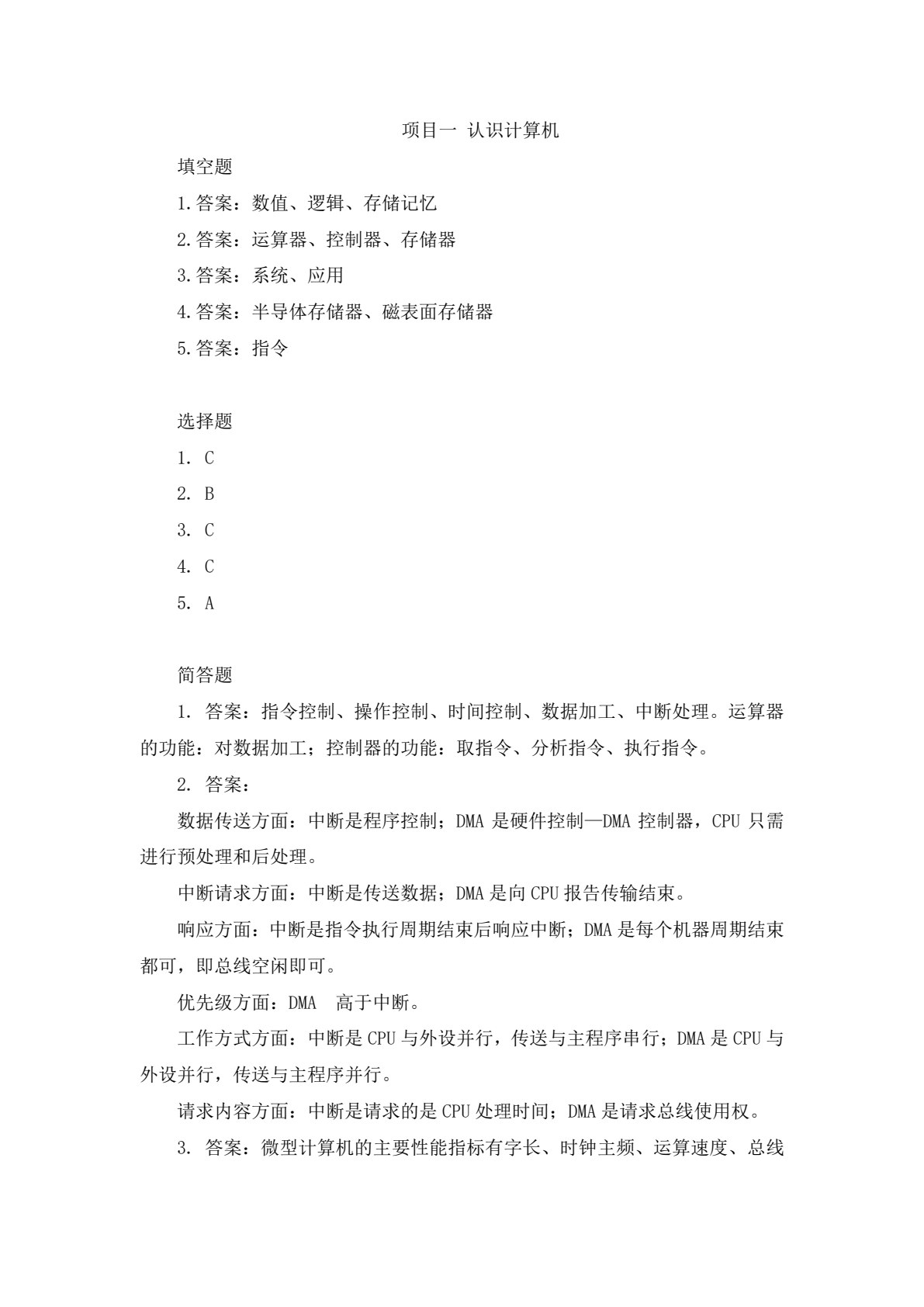 计算机组装与维护