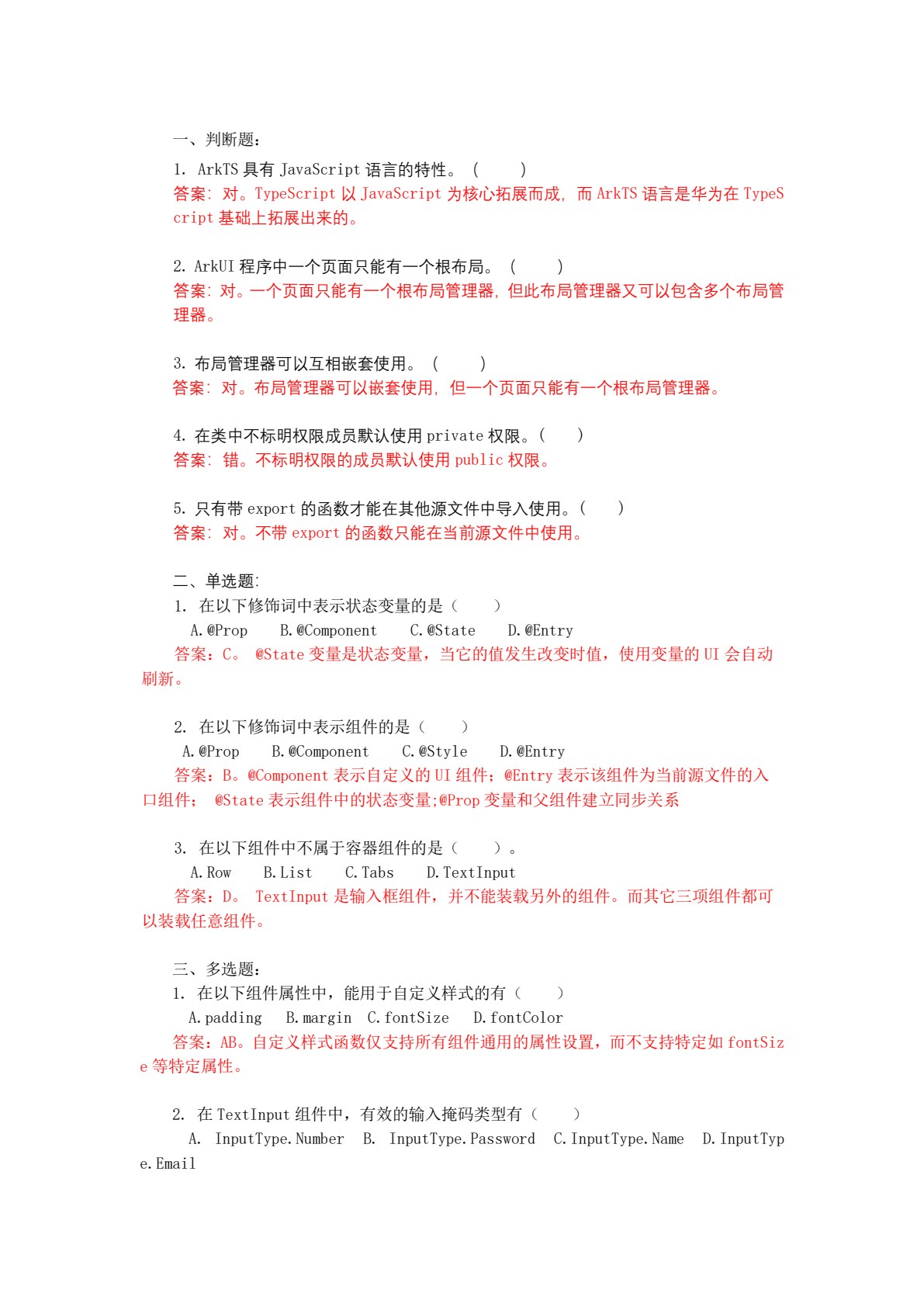 鸿蒙南北向开发基础及项目实战教程