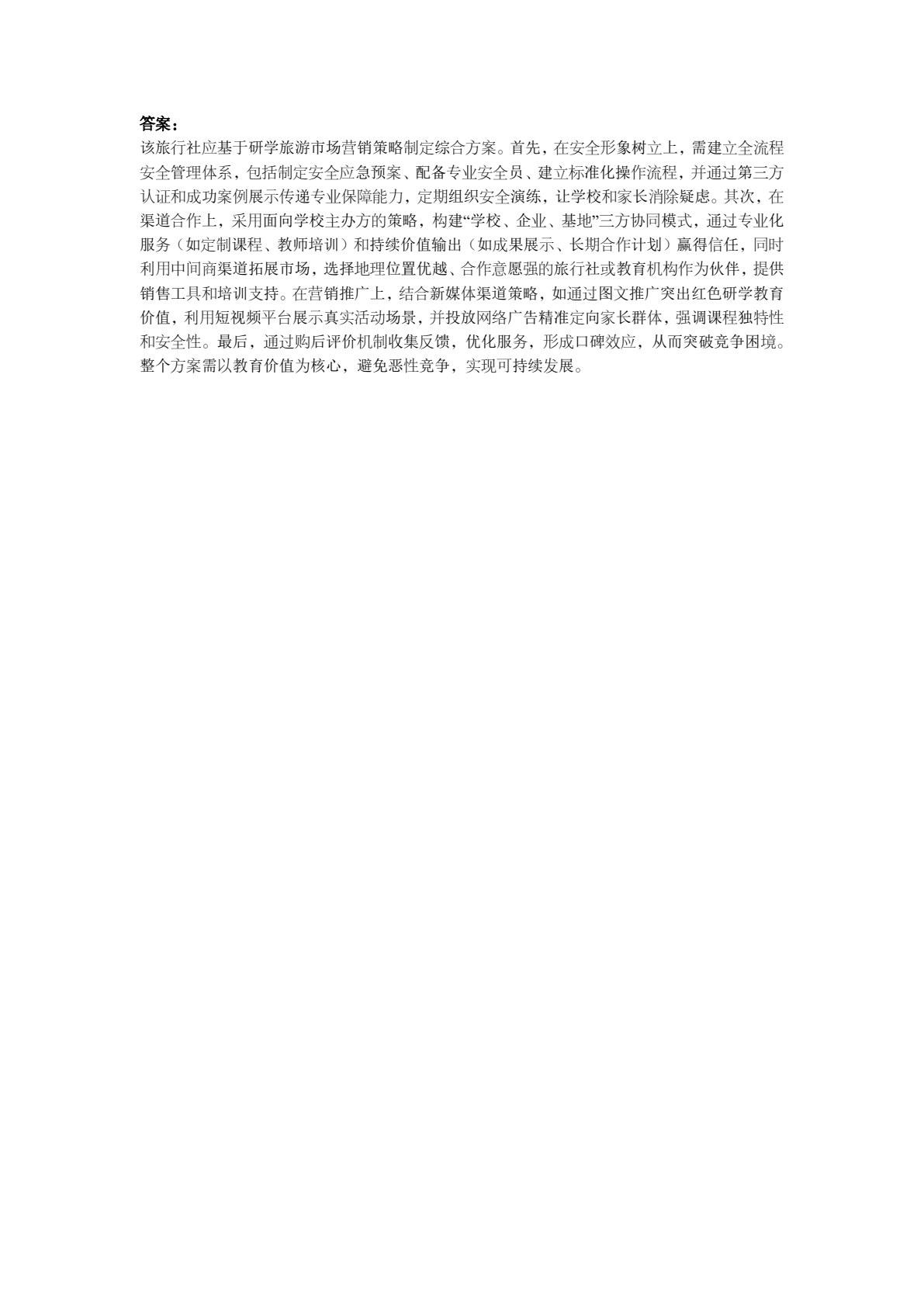 研学旅游基础
