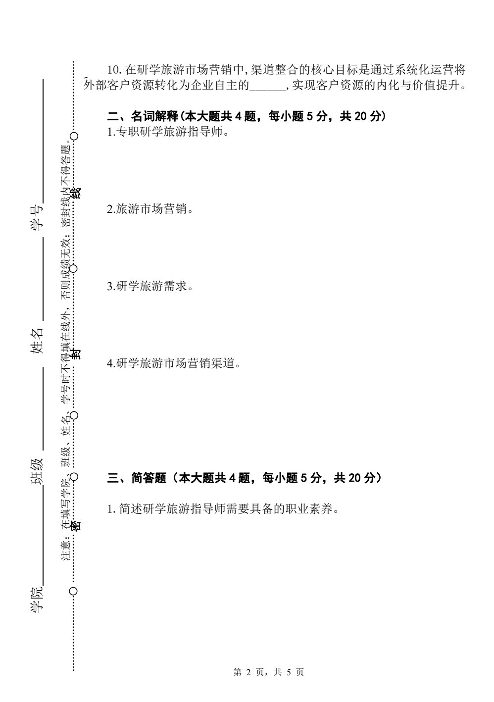 研学旅游基础
