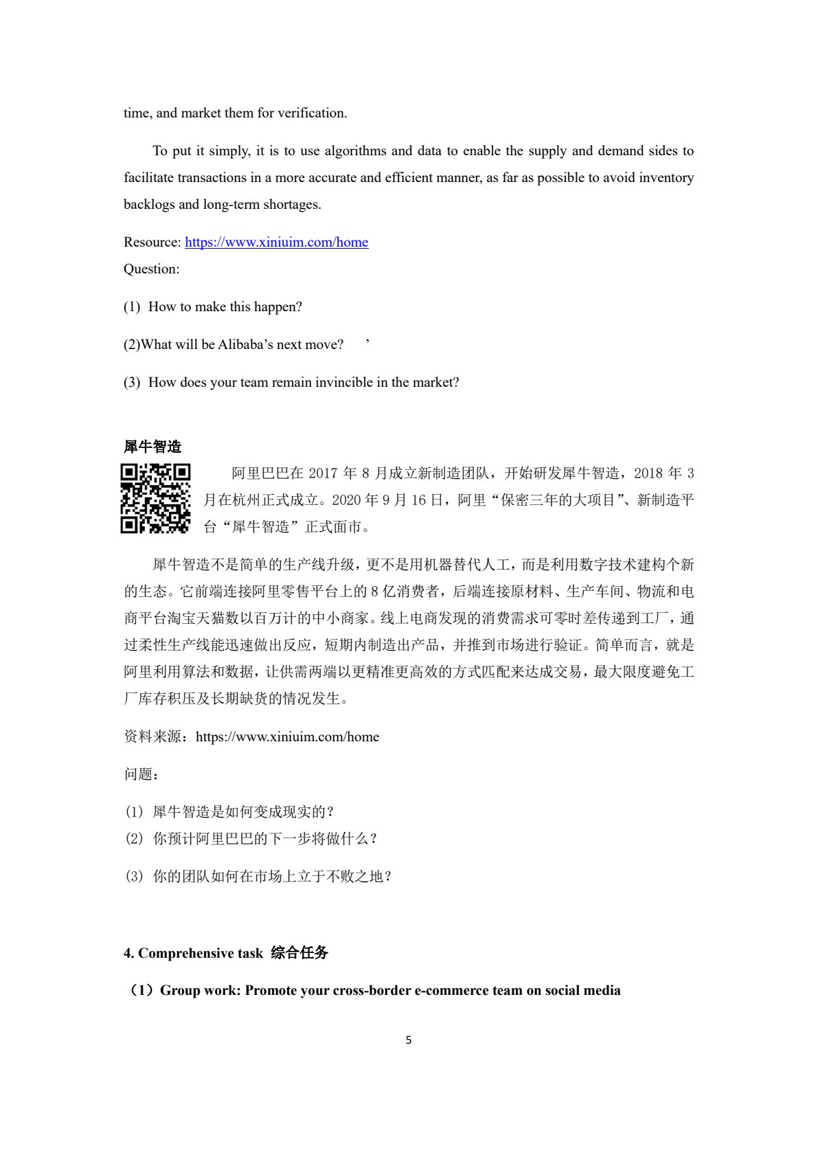 跨境电子商务双语教程