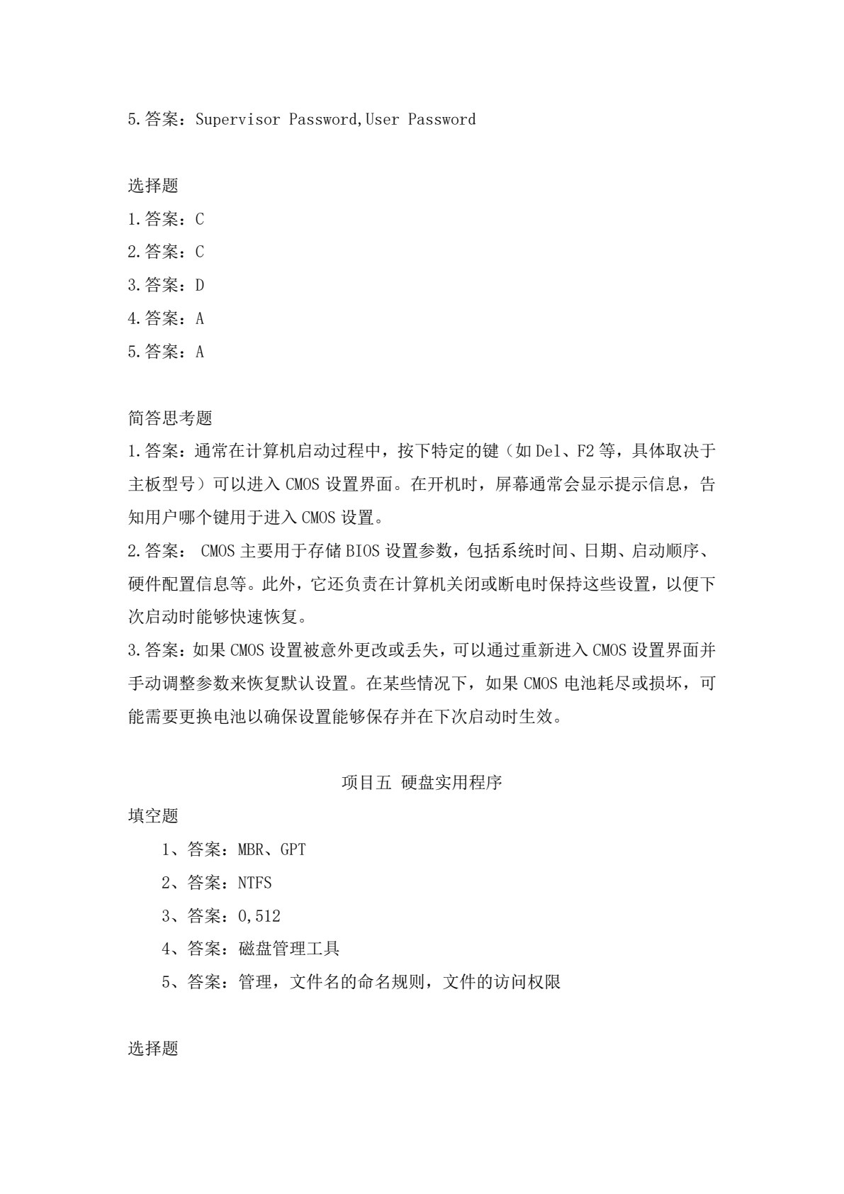 计算机组装与维护