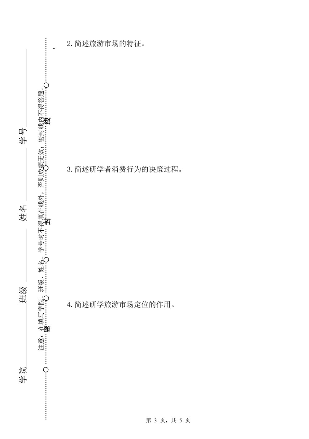 研学旅游基础