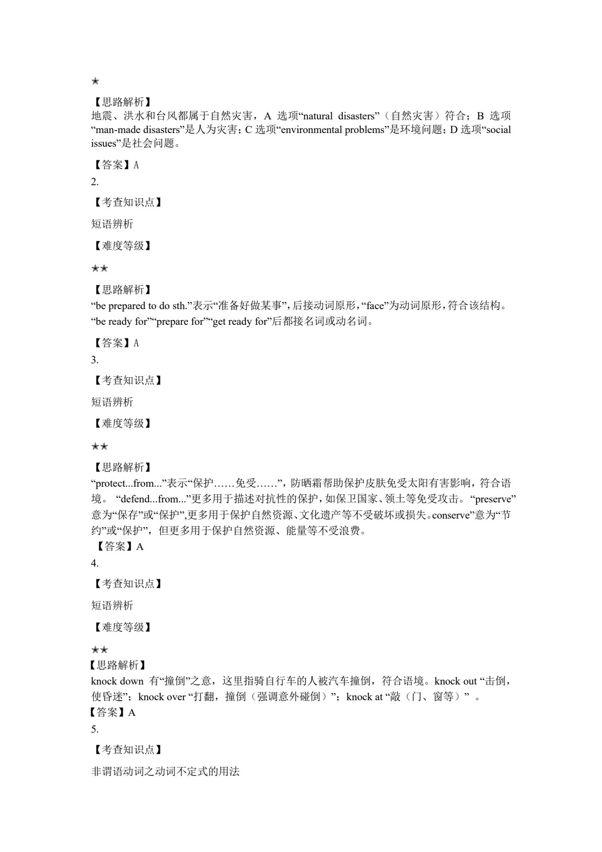 英语练与测&middot;课课通（基础模块2）（修订版）