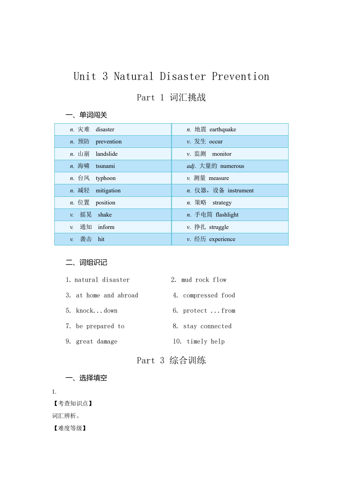 英语练与测&middot;课课通（基础模块2）（修订版）