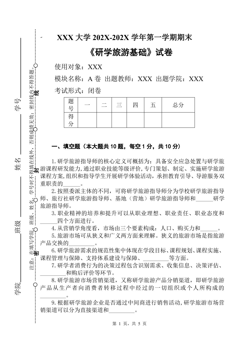 研学旅游基础