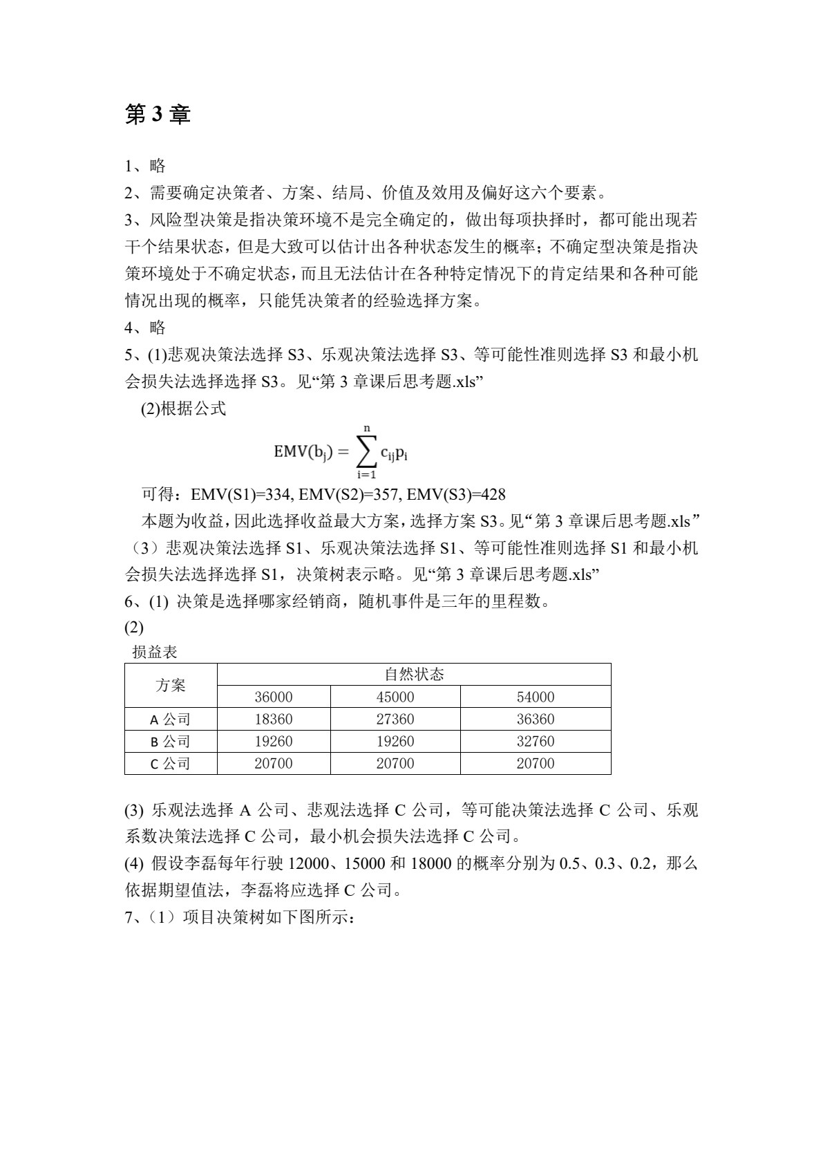 物流数据分析与决策优化