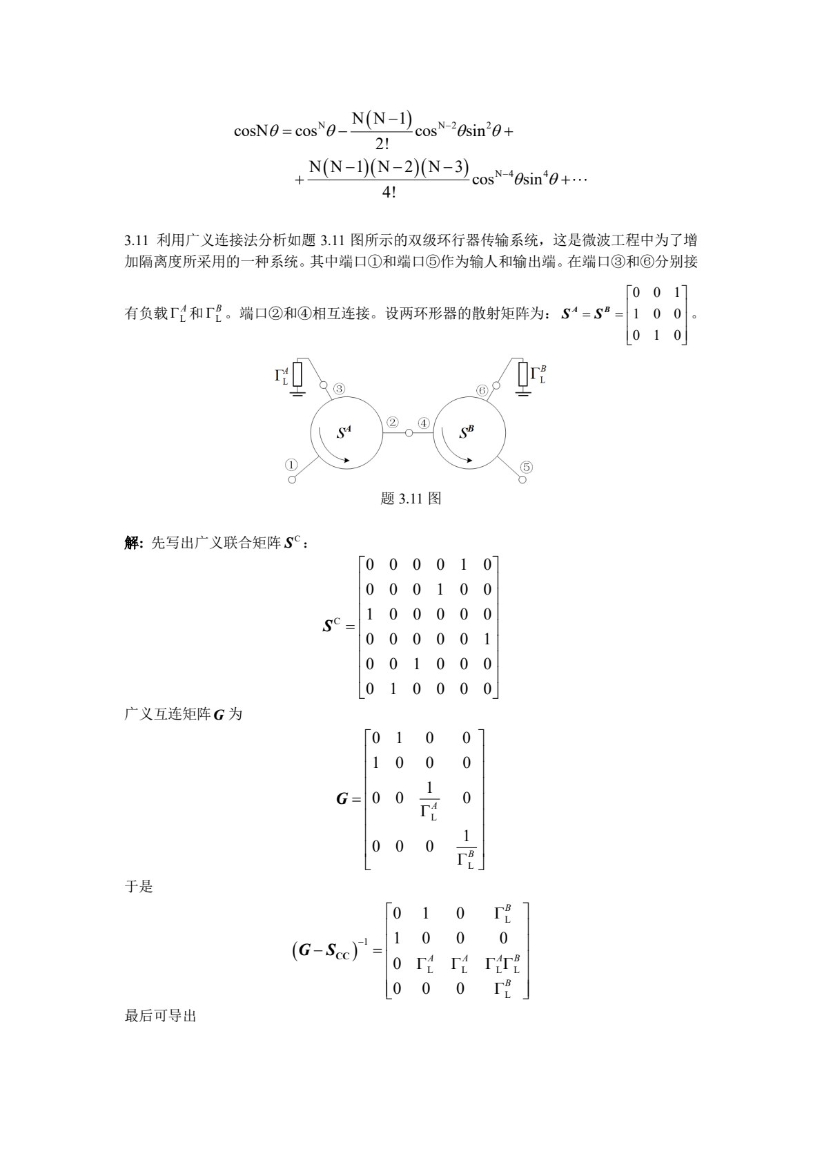 微波集成电路与系统