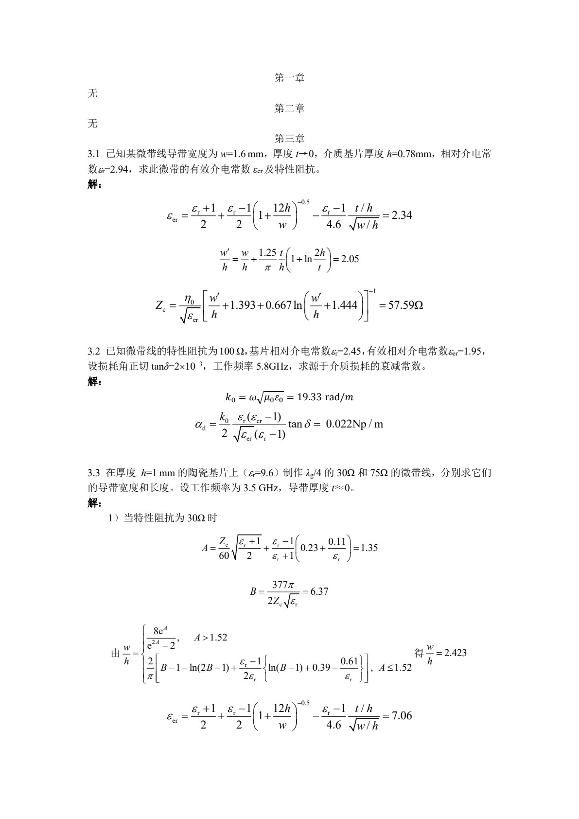 微波集成电路与系统