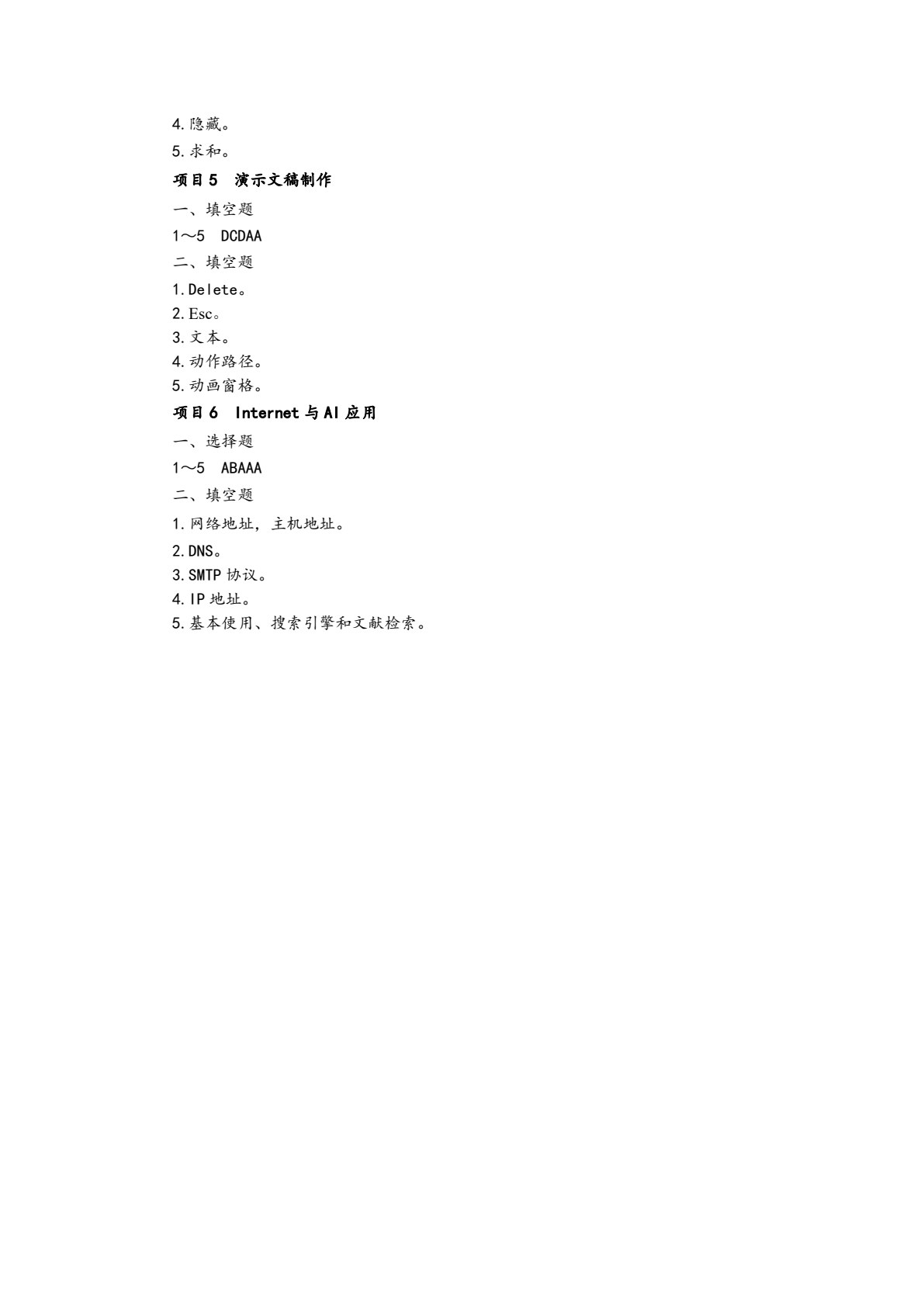 办公软件应用基础 [AI赋能]