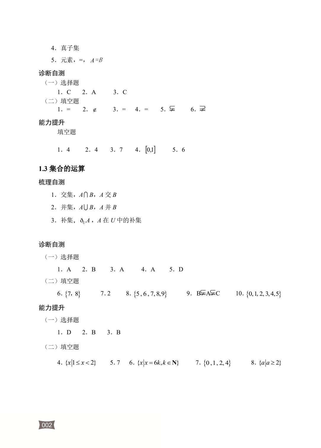 河南省中等职业学校对口升学考试基础攻略&middot;数学