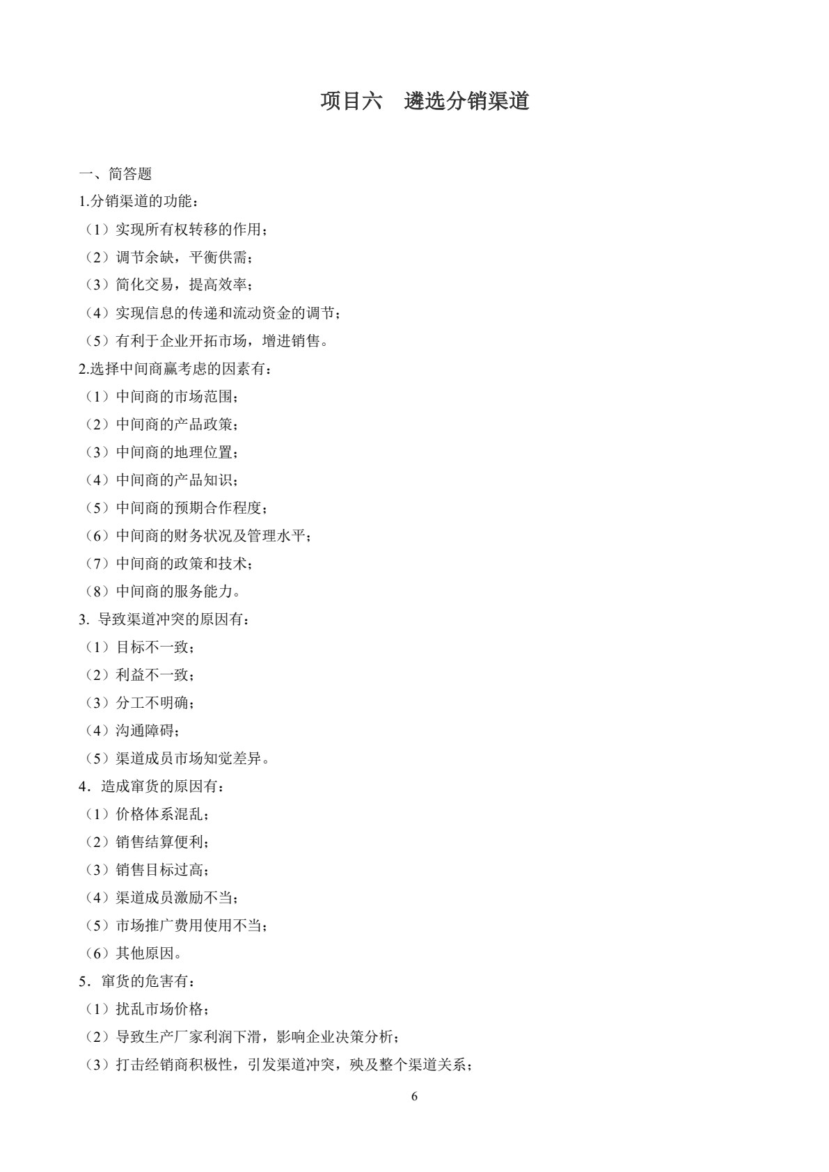 市场营销基础（第6版）