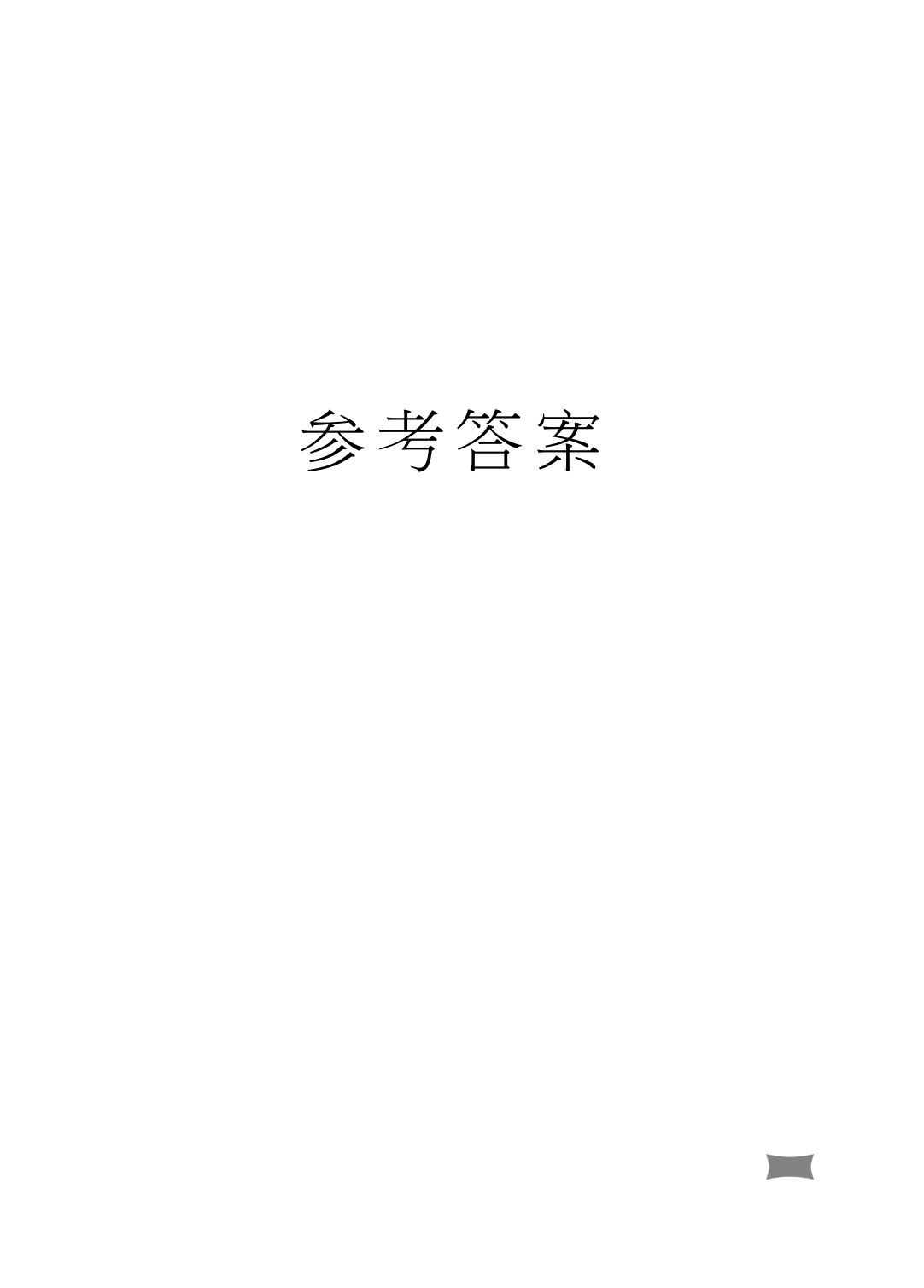 营销与物流类专业（上册）市场营销知识 销售心理学