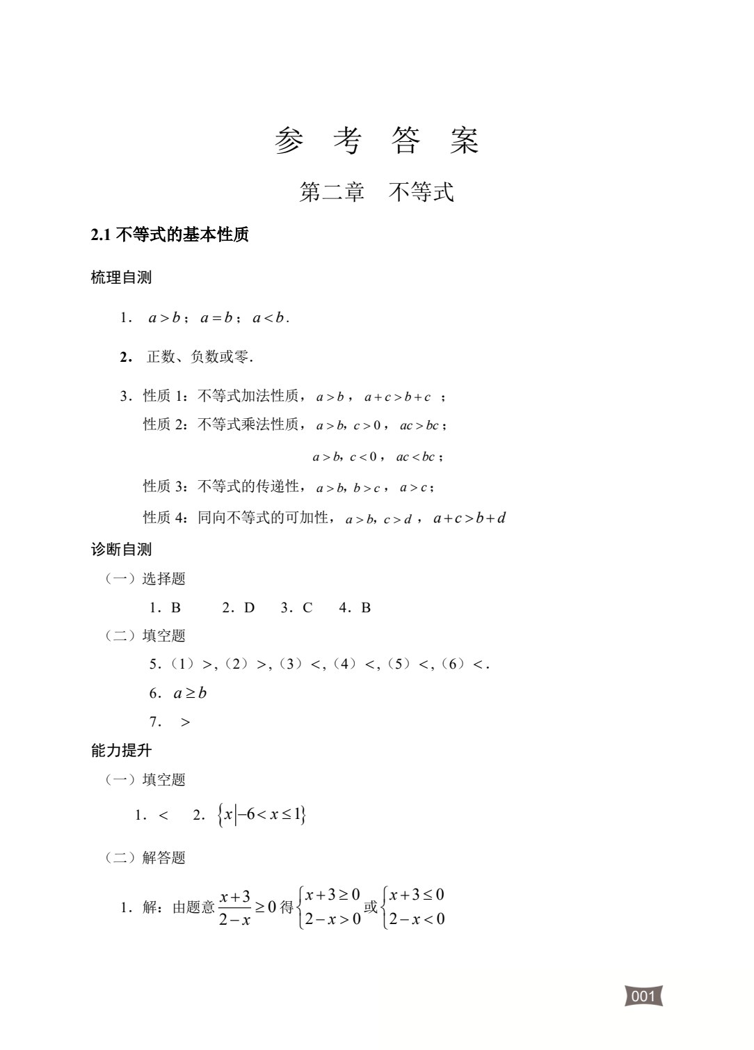 河南省中等职业学校对口升学考试基础攻略&middot;数学