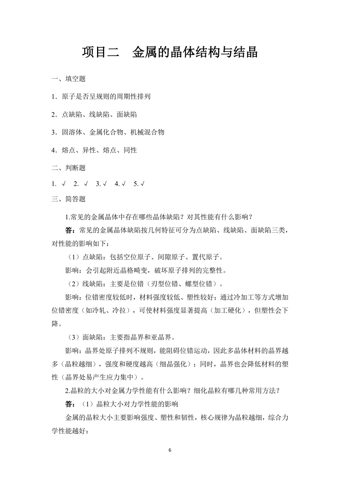 金属工艺学