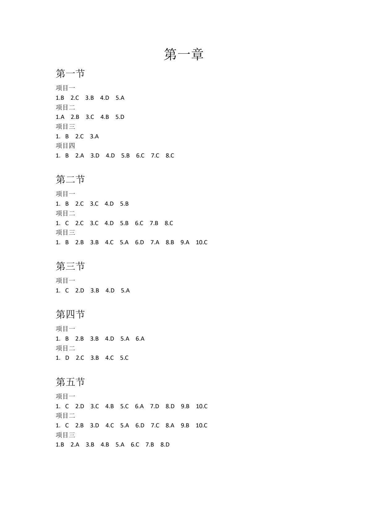 信息技术计算机等级考试模块（一级MS Office）