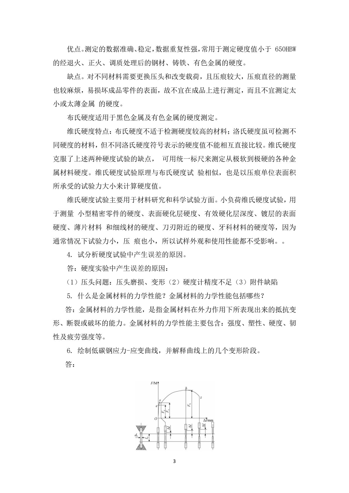 金属工艺学