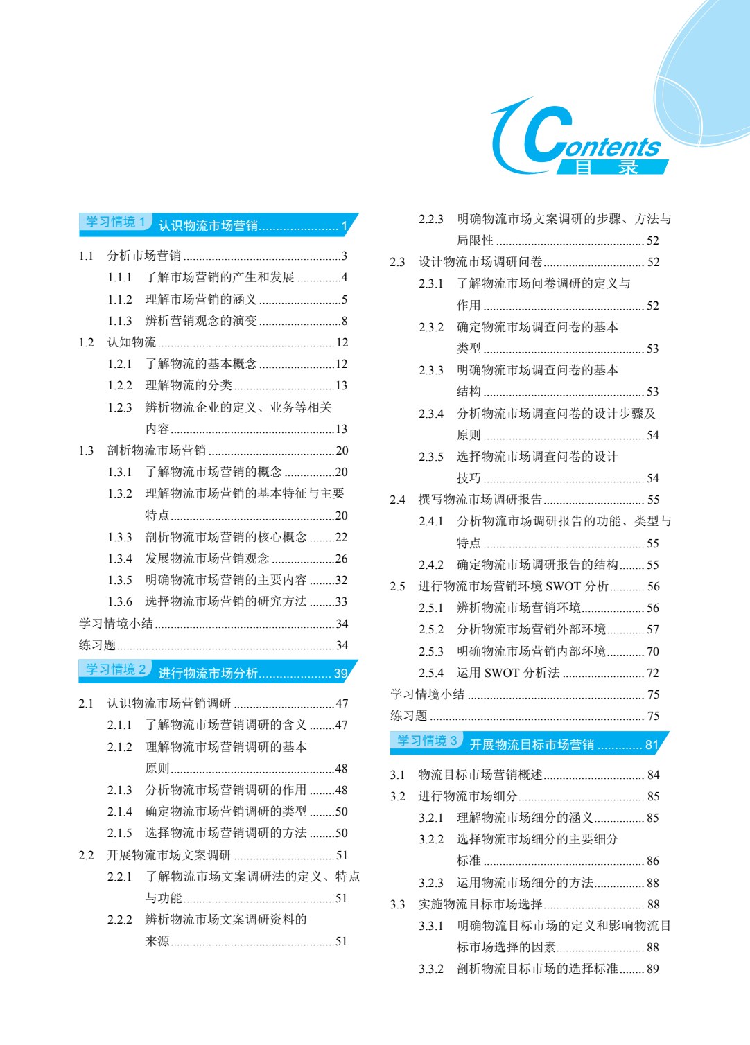 物流市场营销（第3版）