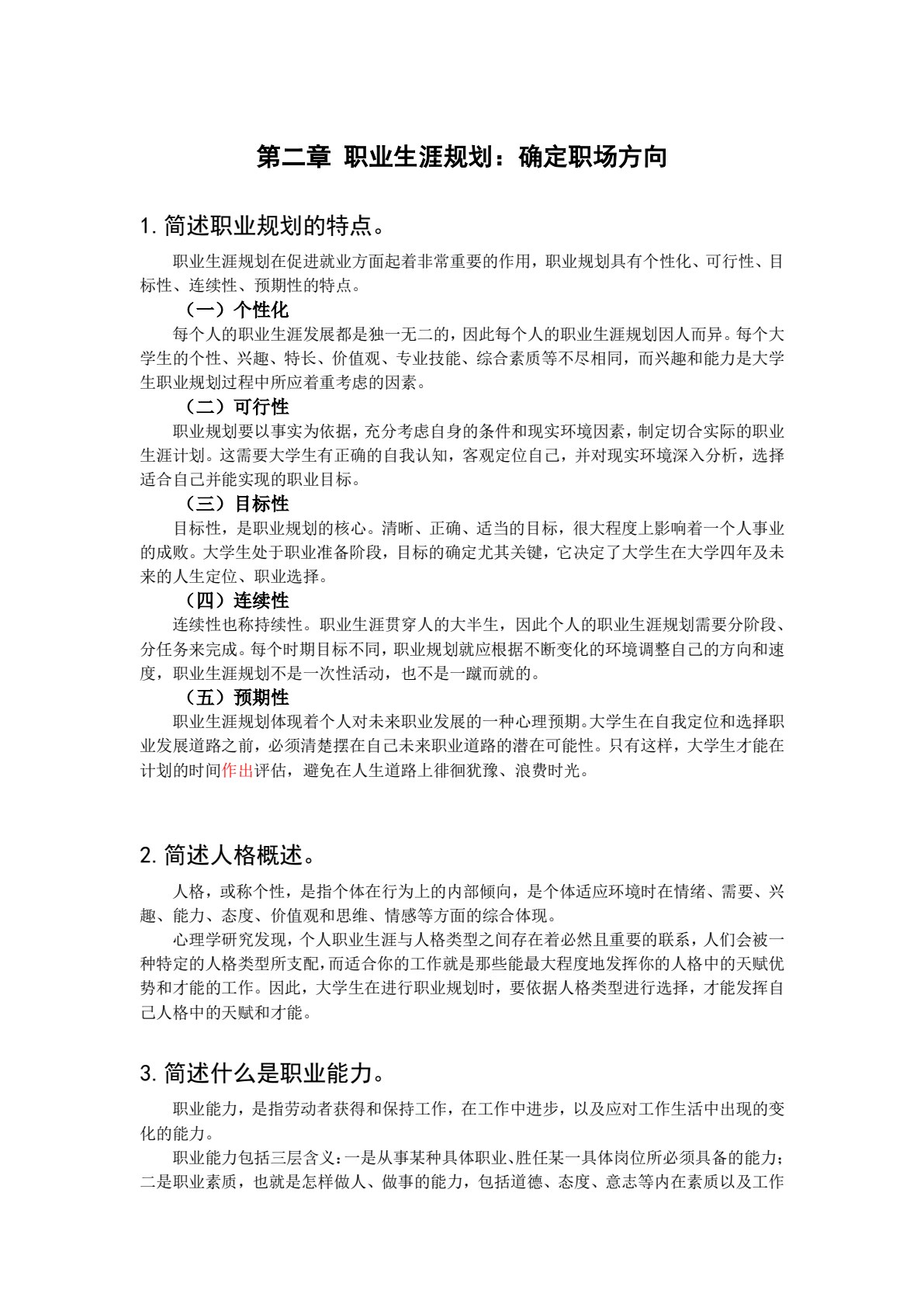 大学生综合素养&mdash;&mdash;奋斗，我们在路上