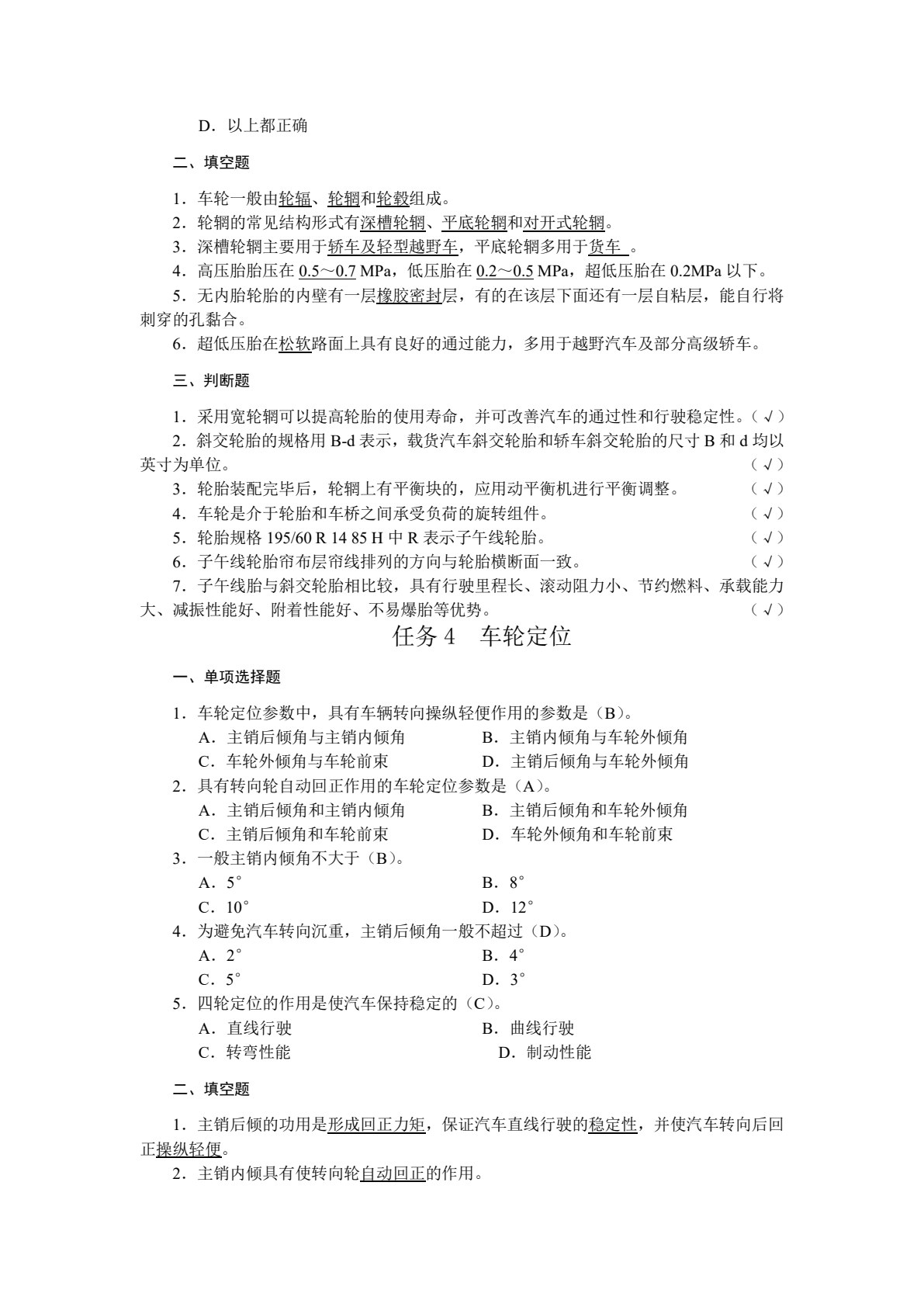 汽车底盘构造与检修