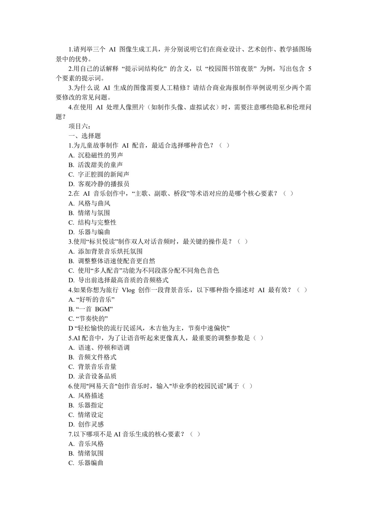 人工智能概论