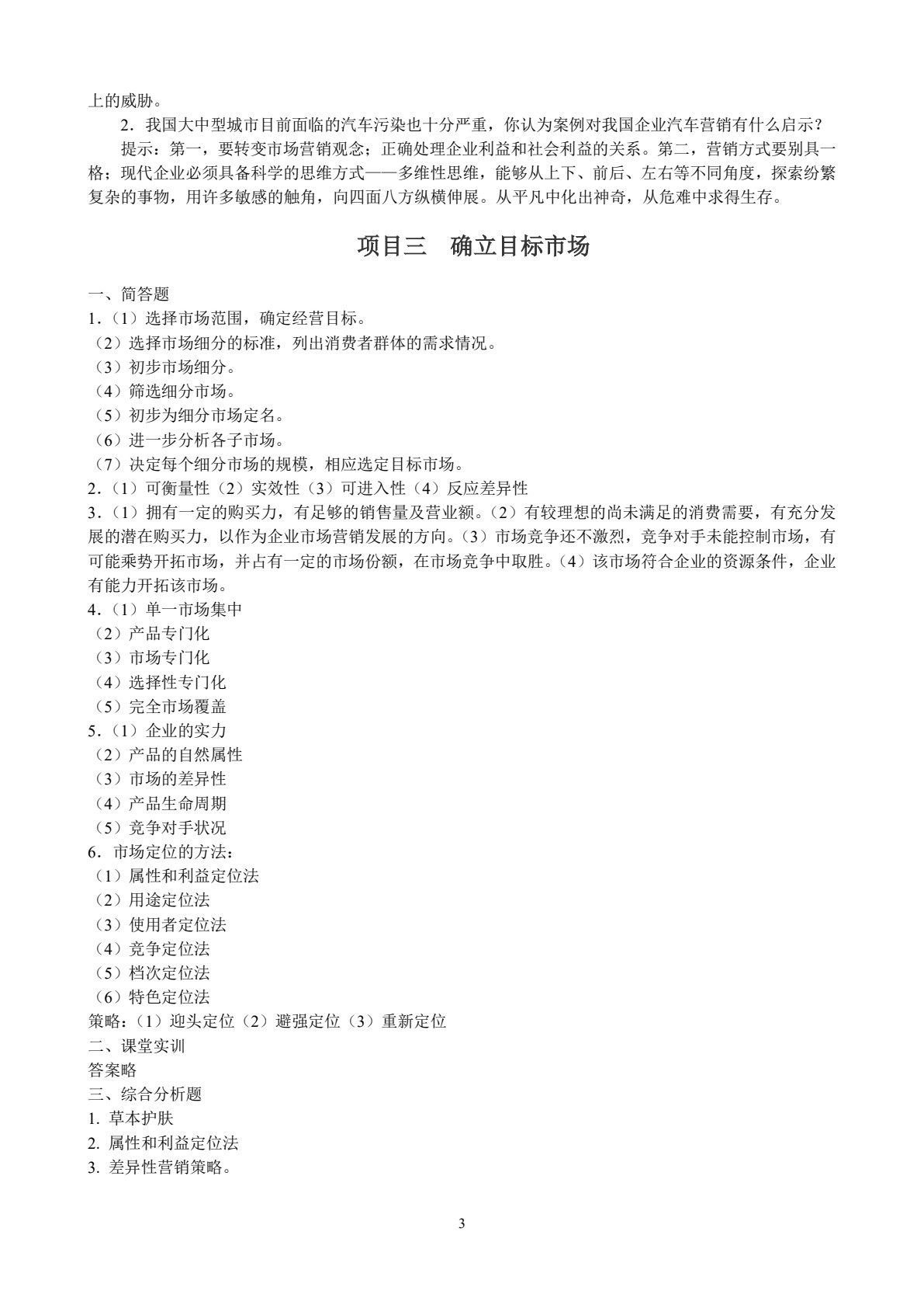 市场营销基础（第6版）