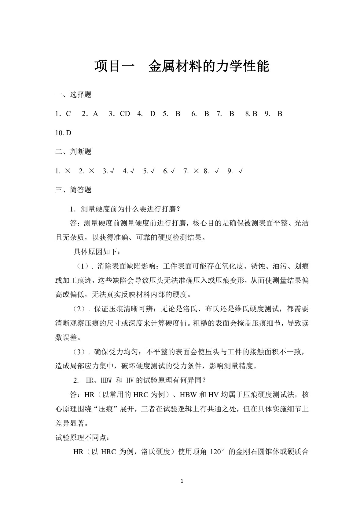 金属工艺学