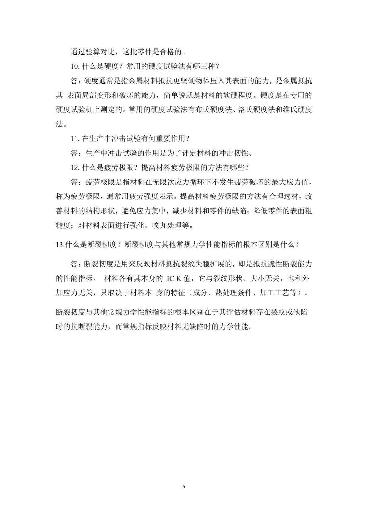 金属工艺学