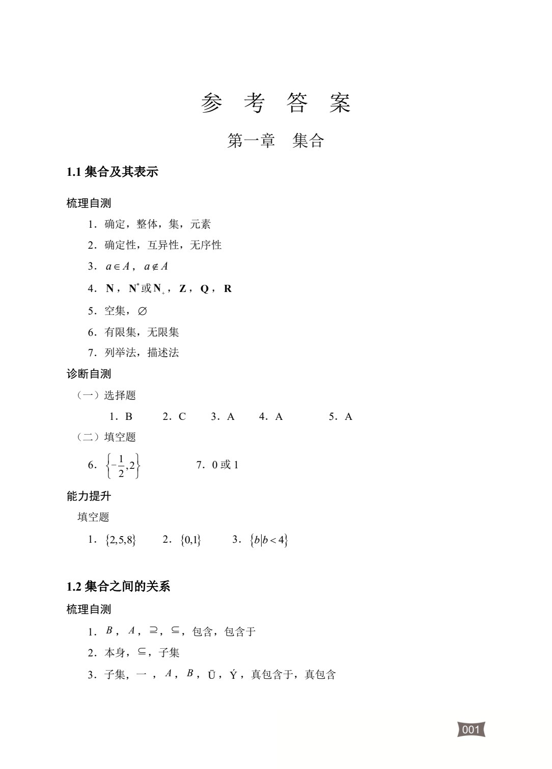 河南省中等职业学校对口升学考试基础攻略&middot;数学