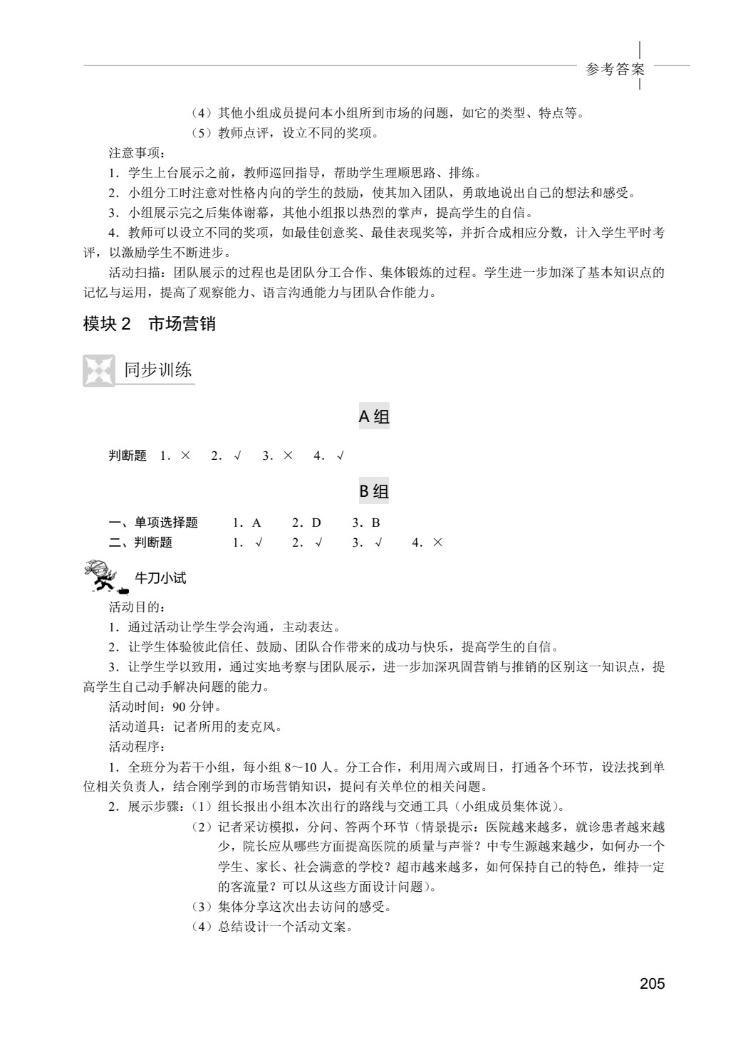市场营销基础（第6版）学习导航与习题
