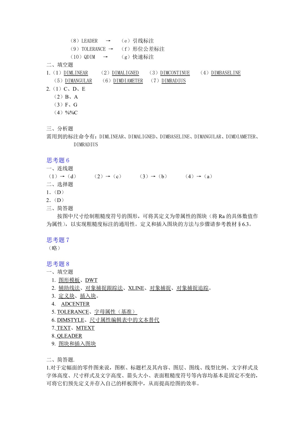 工程制图软件应用（AutoCAD 2018）