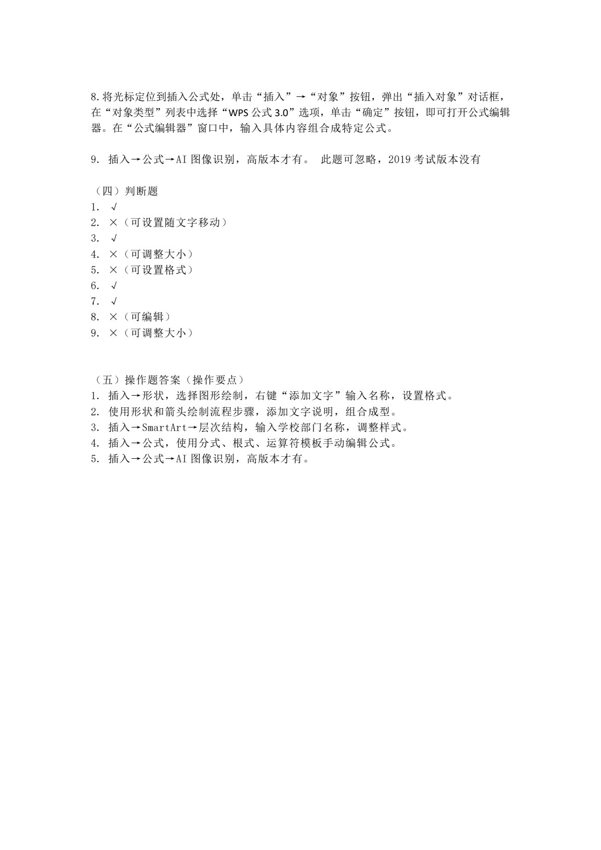 信息技术（基础模块）（WPS Office）（上册）（第2版）学习指导与练习