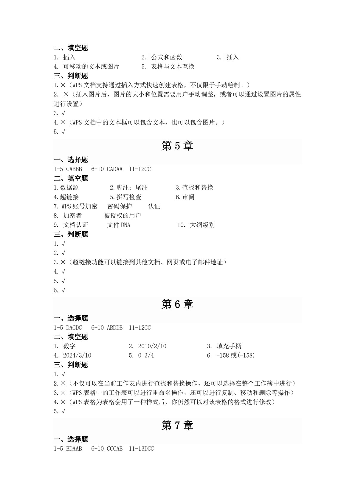 WPS Office办公应用案例教程