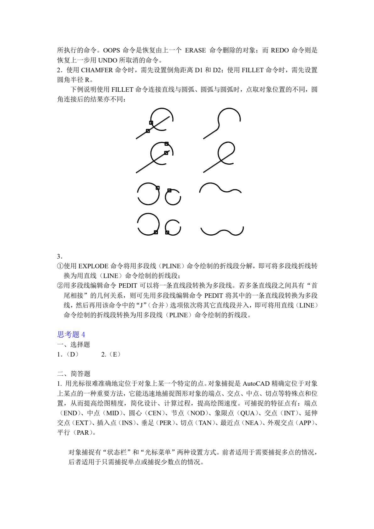 工程制图软件应用（AutoCAD 2018）