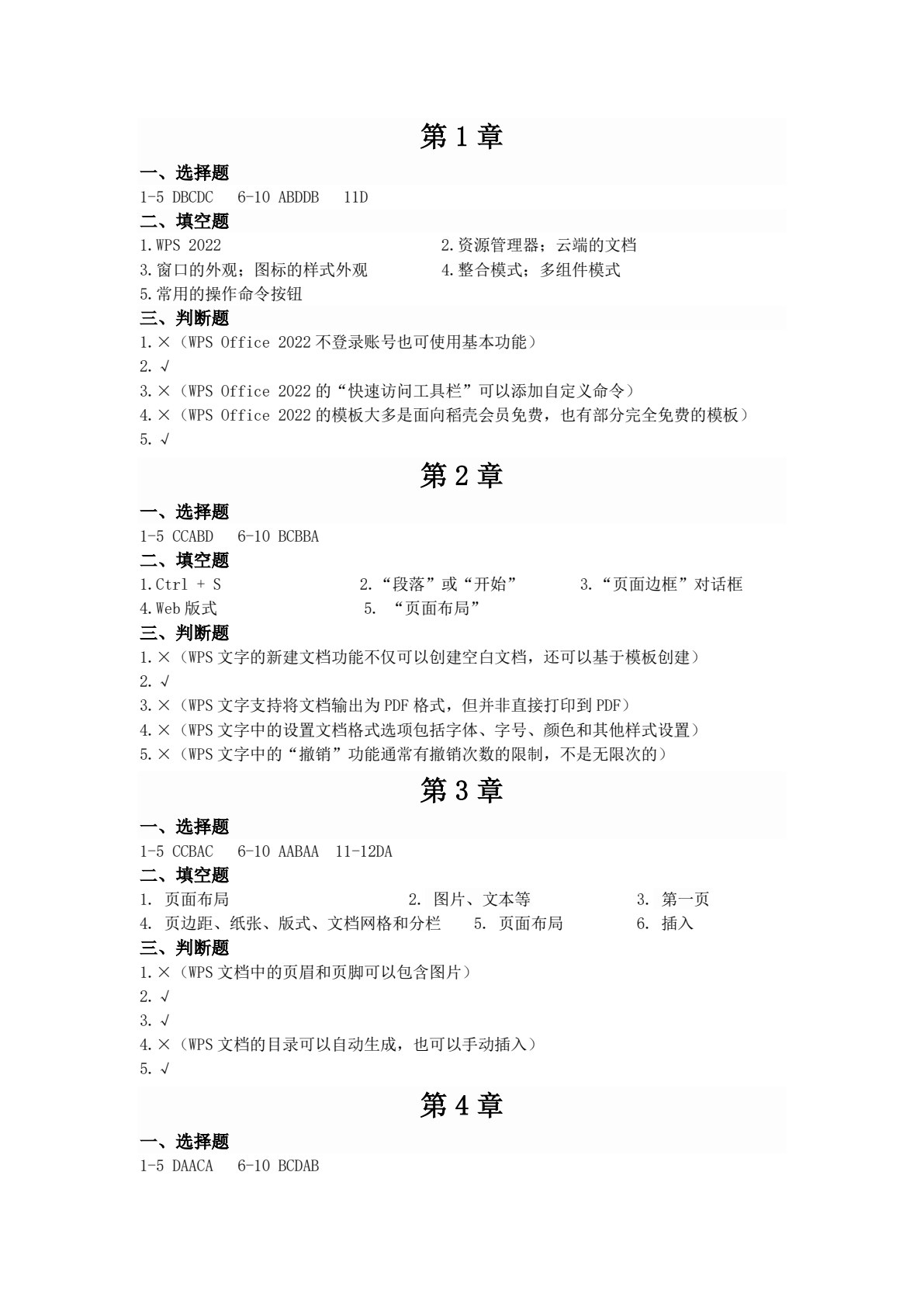 WPS Office办公应用案例教程