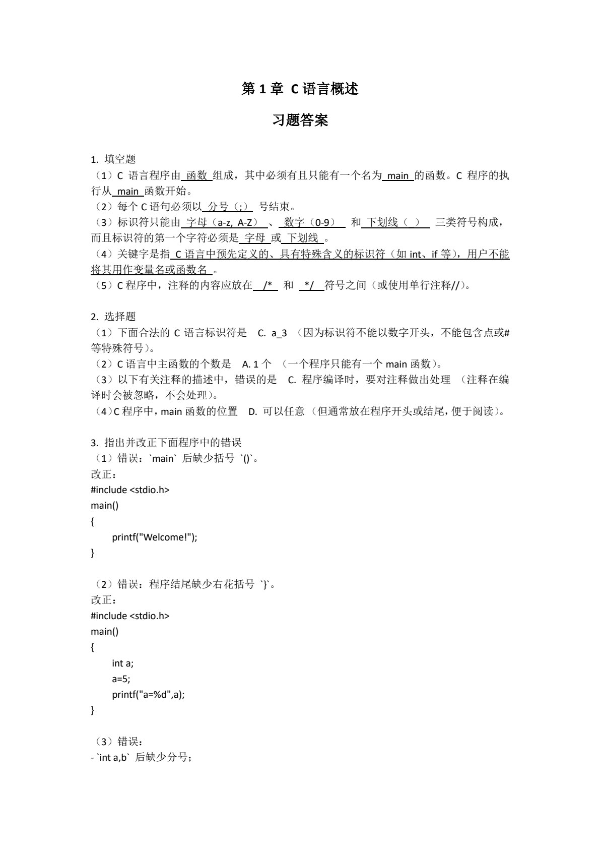 C语言编程基础（第4版）