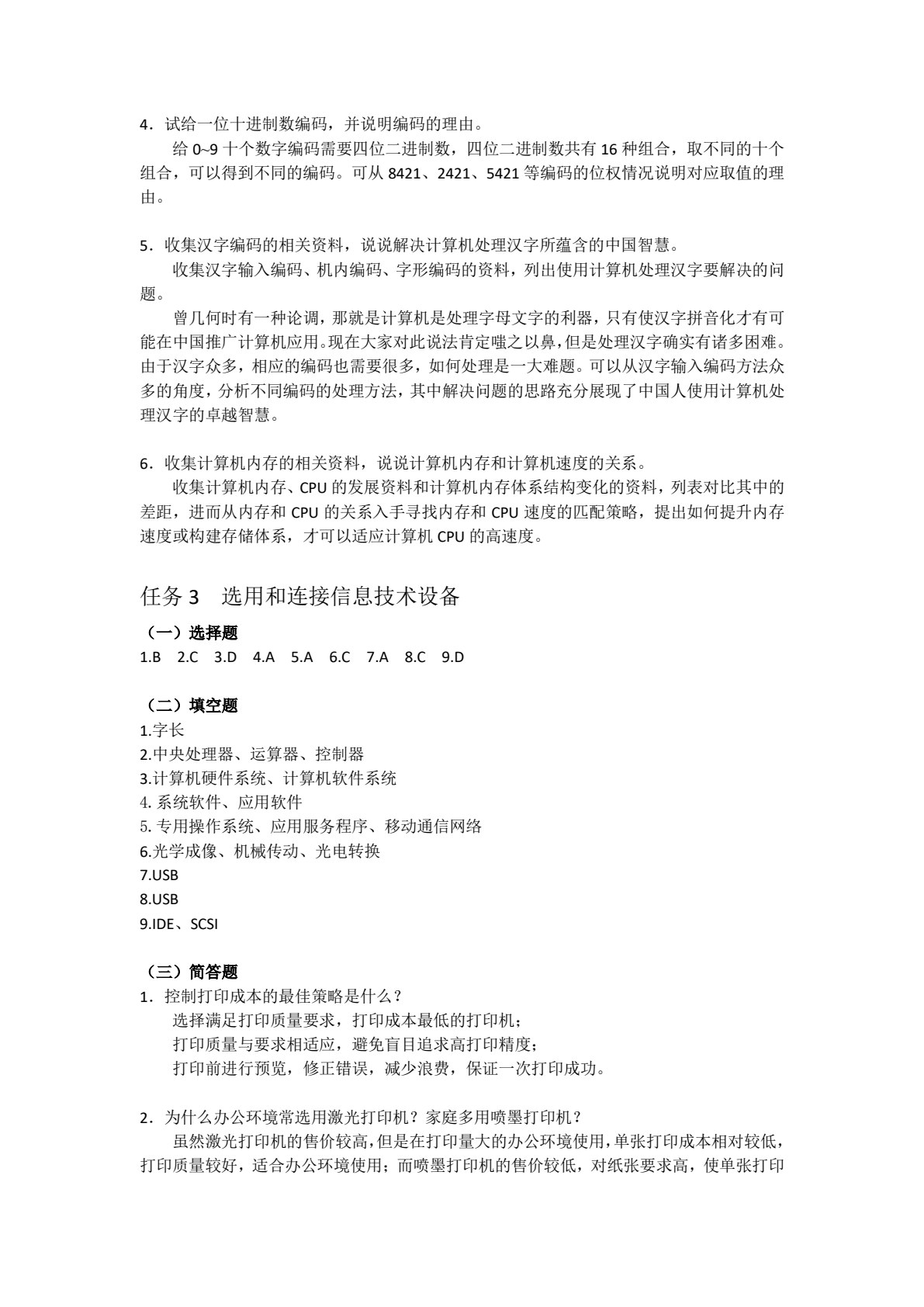 信息技术（基础模块）（上册）（第2版）学习指导与练习